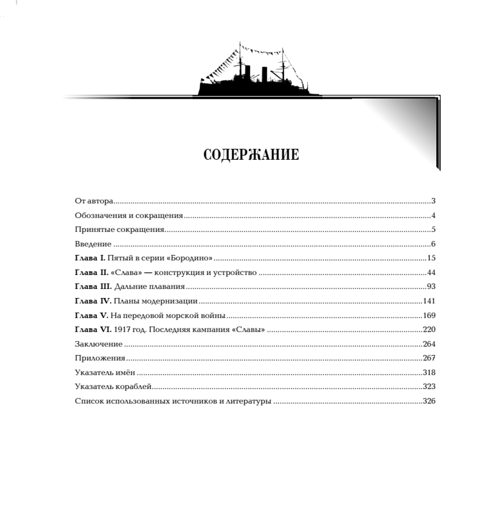 Линейный корабль «Слава»