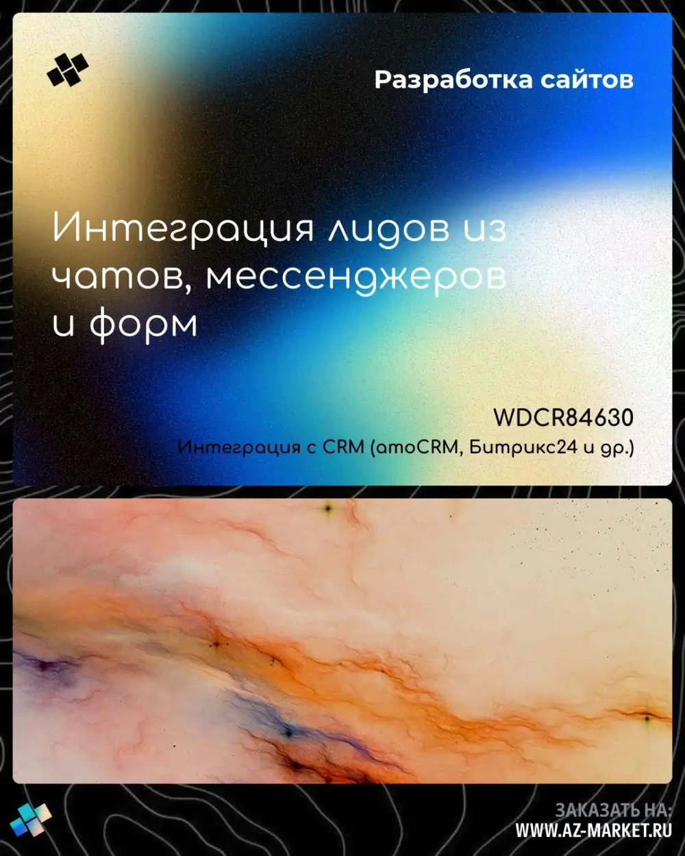 Интеграция лидов из чатов, мессенджеров и форм