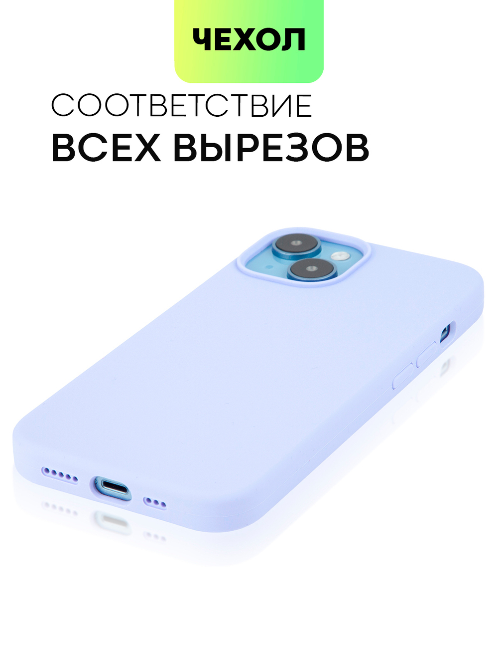 Чехол BROSCORP для Apple iPhone 14 (арт. IP14-SOFTRUBBER-LAVENDER)