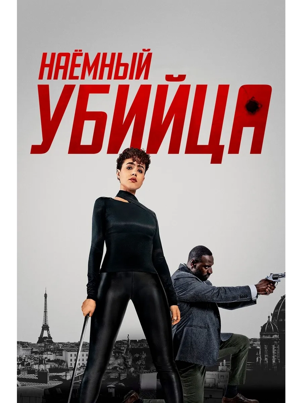 Наёмный убийца (2024) (DVD-R)