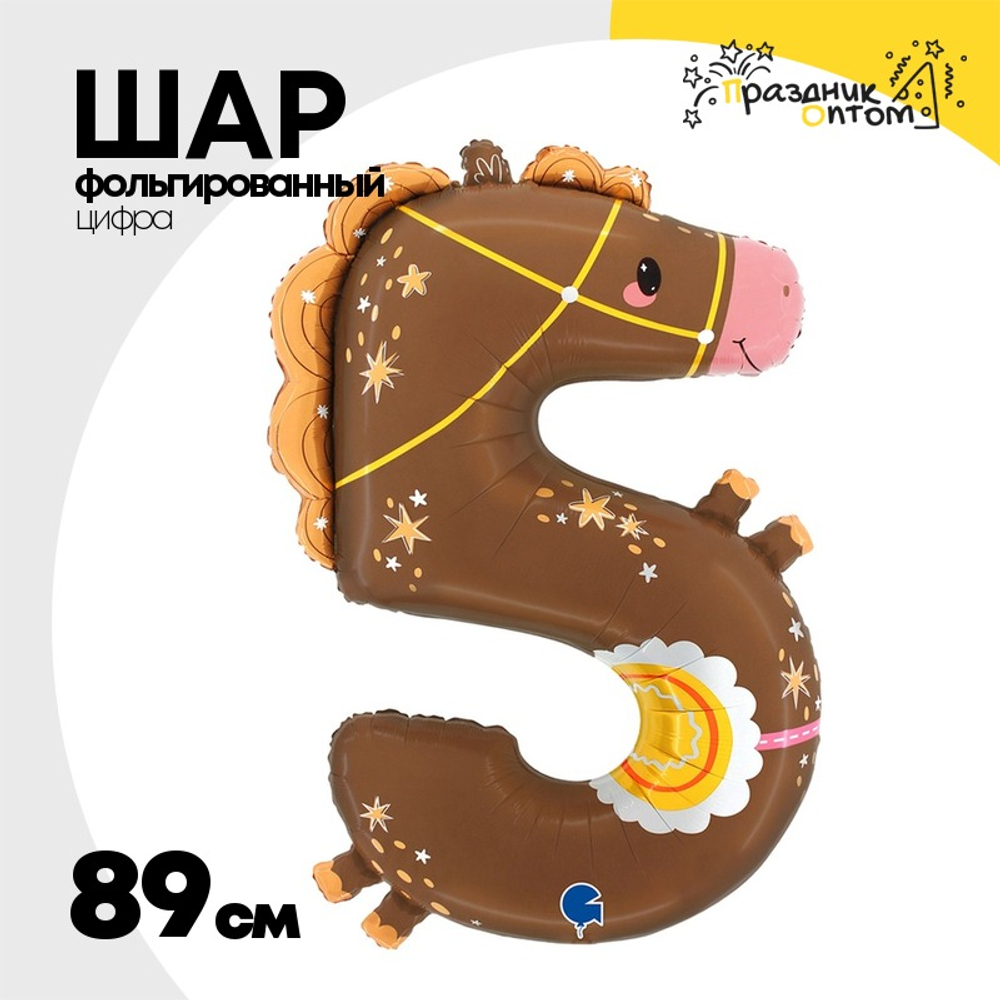Шар Фольгированный Цифра 5 Лошадка (Коричневый)