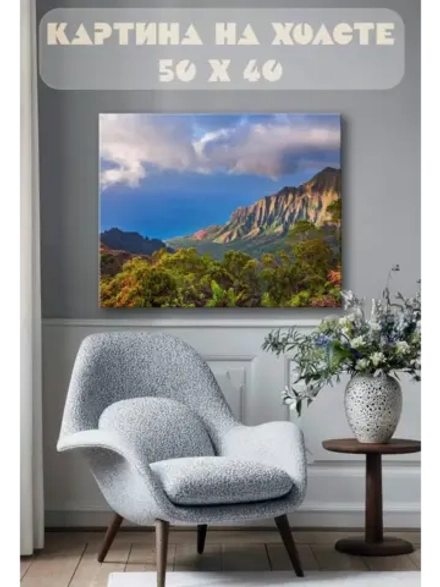 Картина на стену 40 X 50 Пейзаж