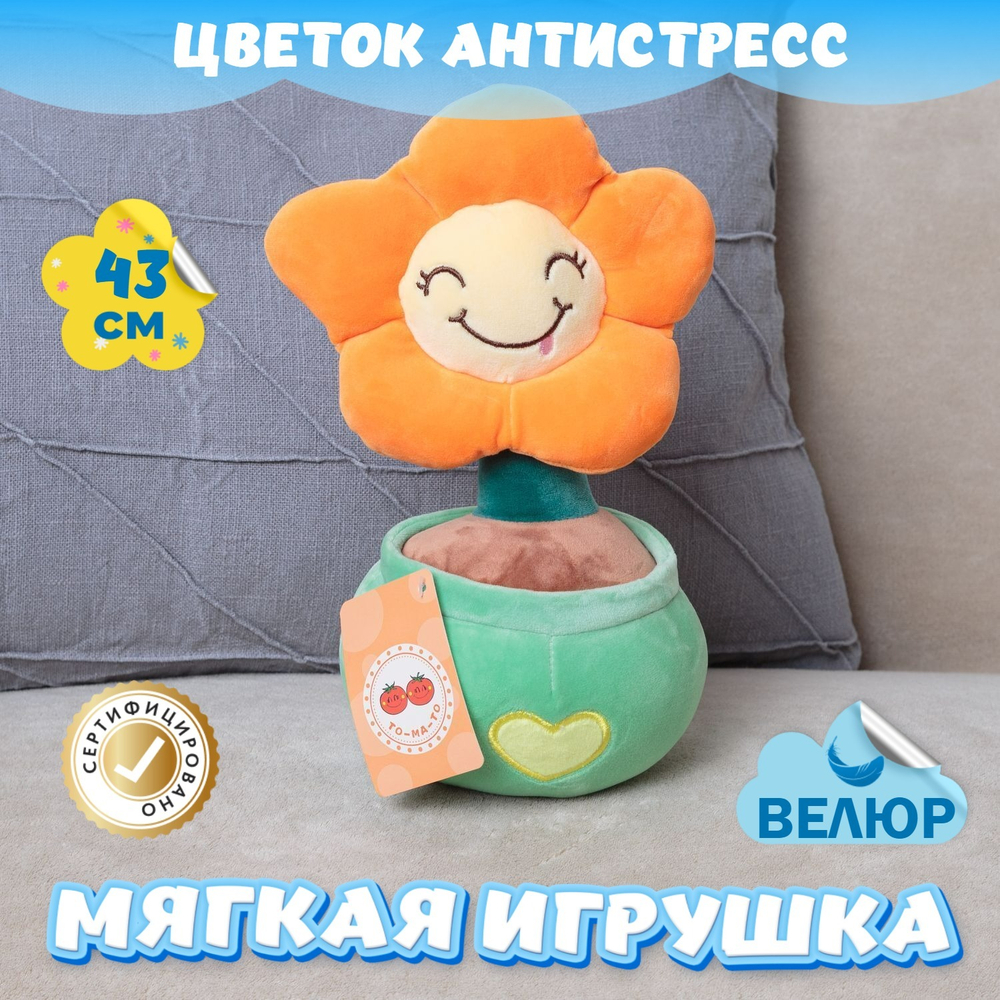 Мягкая игрушка Цветок антистресс подарок девочке мальчику