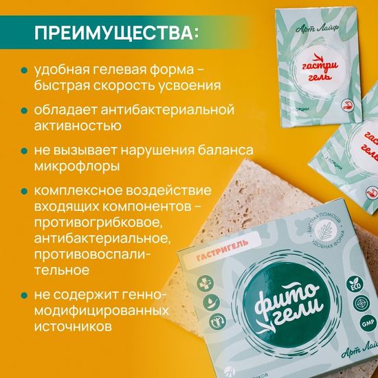 Гастригель