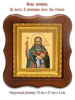 Адриан Троицкий священномученик. Икона на холсте.