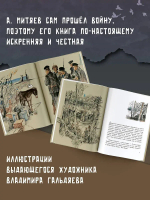 Подвиг солдата