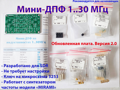 Мини-ДПФ на индуктивностях (1..30 МГц)