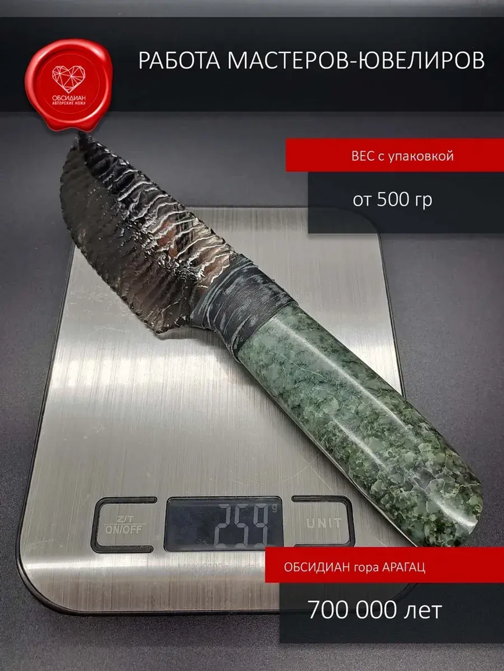 Нож обсидиановый с рукоятью из индийского мрамора 25 см