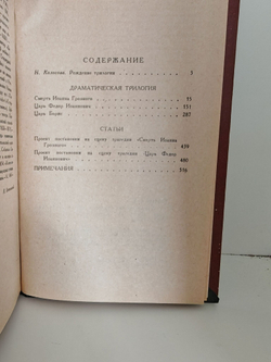 Драматическая трилогия