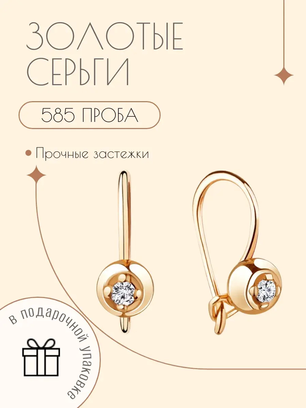 Детские серьги из золота 585 пробы