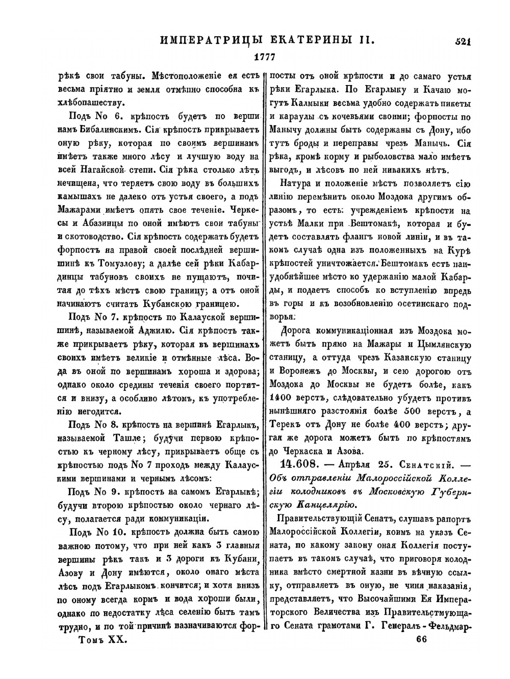 Полное собрание законов Российской Империи. Собрание Первое. Том XX. 1775 — 1780 гг. Часть 2 | Нет автора