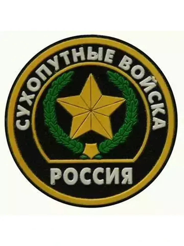 Шеврон Сухопутные войска Россия пластизоль круг