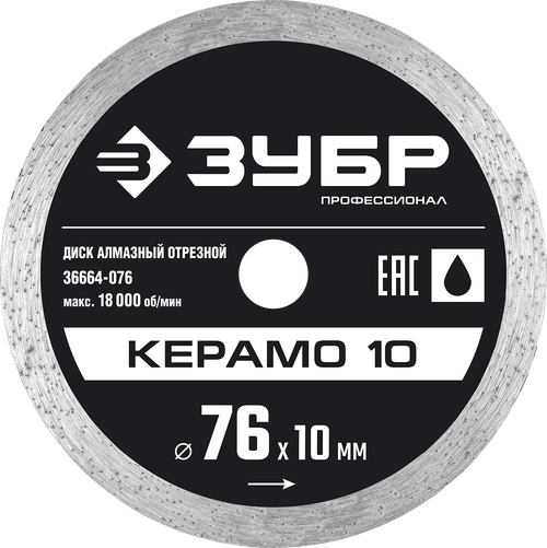 36664-076 диск отрезной алмазный сплошной по керамограниту