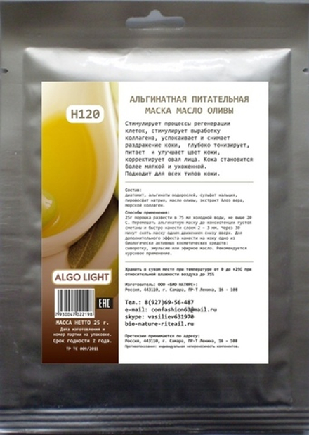 Н120 Альгинатная питательная маска масло оливы, ТМ ALGO LIGHT