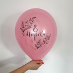 Шар с рисунком 30 см 8 марта (розовый) (БГ-17)