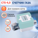 Счетчик газа СГБ-4,0 Г-Ш/мята