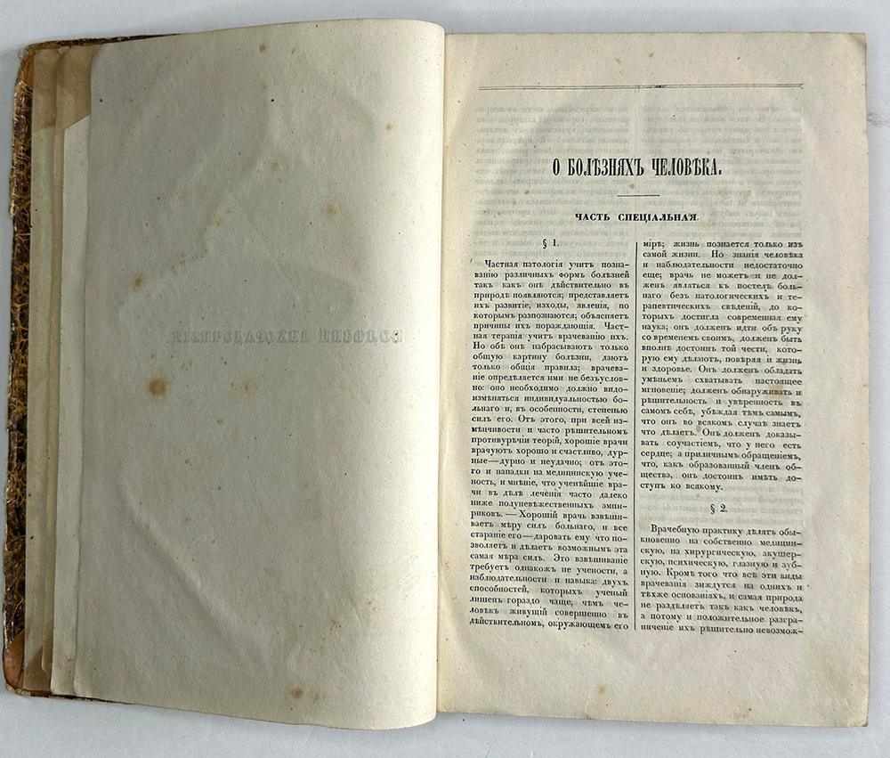 [Полный комплект]Нейман Карл Георг. Частная патология и частная терапия. в 4 ч. в 4 к. 1846-1851гг.