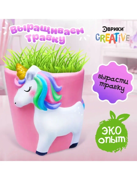 Набор для опытов Выращиваем травку единорог