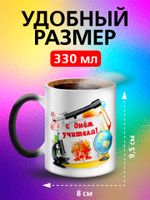Кружка хамелеон "С Праздником"