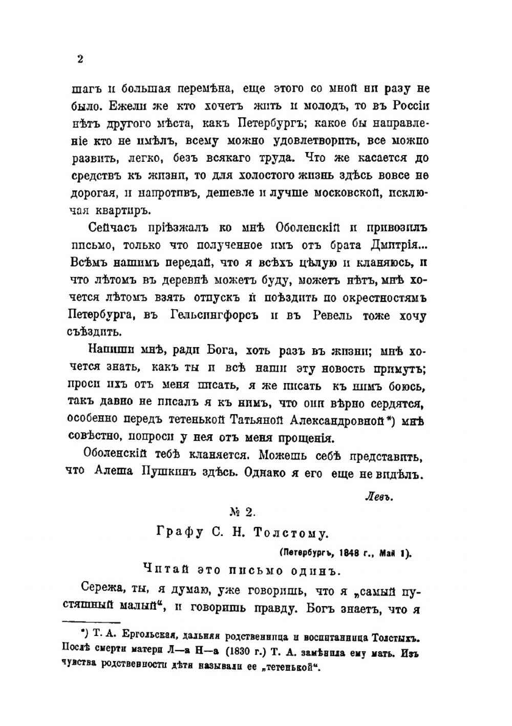 Письма Л.Н. Толстого. 1848 - 1910 гг. | Толстой Лев Николаевич
