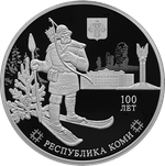 3 рубля 100-летие образования Республики Коми 2021 год. PROOF