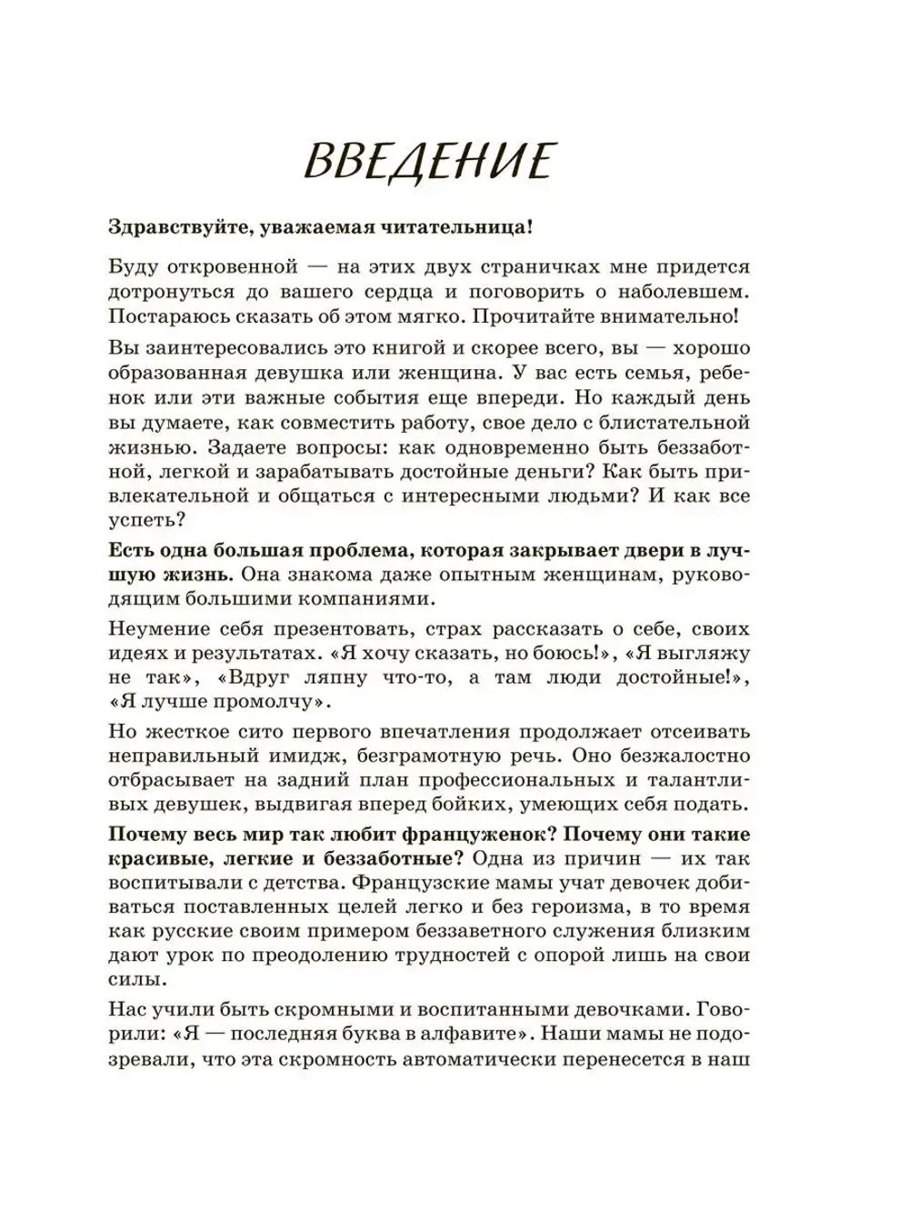 Как открывать двери в нужное общество