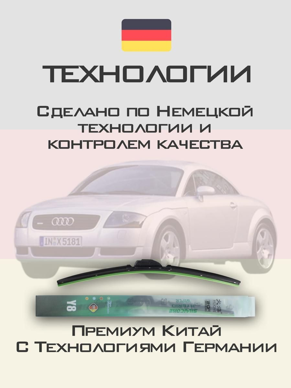 Щетки стеклоочистителя HUOYE Y8 550/525 мм на Audi TT | Hook/J-Hook