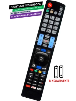 Универсальный пульт для телевизора 42LM615T LG