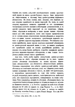 Церковно-народный месяцеслов на Руси | Калинский Иван Плакидович