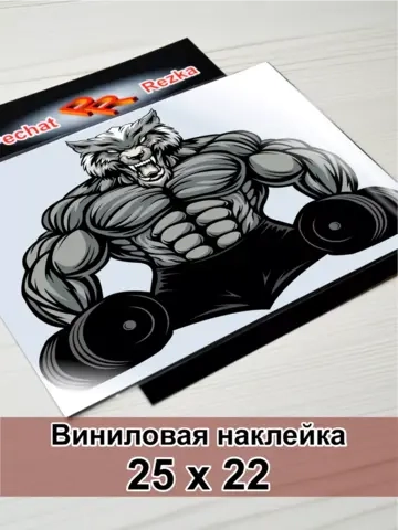 Наклейка - Мощный свирепый волк