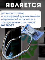 Дефростер KSD-2003 3-х концовой (12/-5; +72 С)