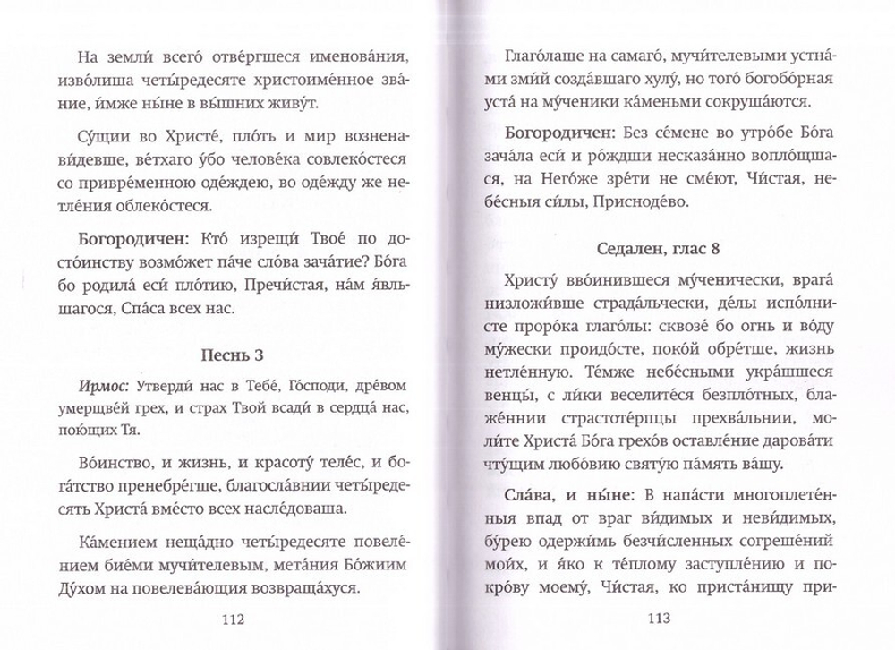 С нами Бог! Каноны и молитвы святым воинам