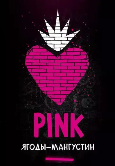 Хулиган - Pink (200г)