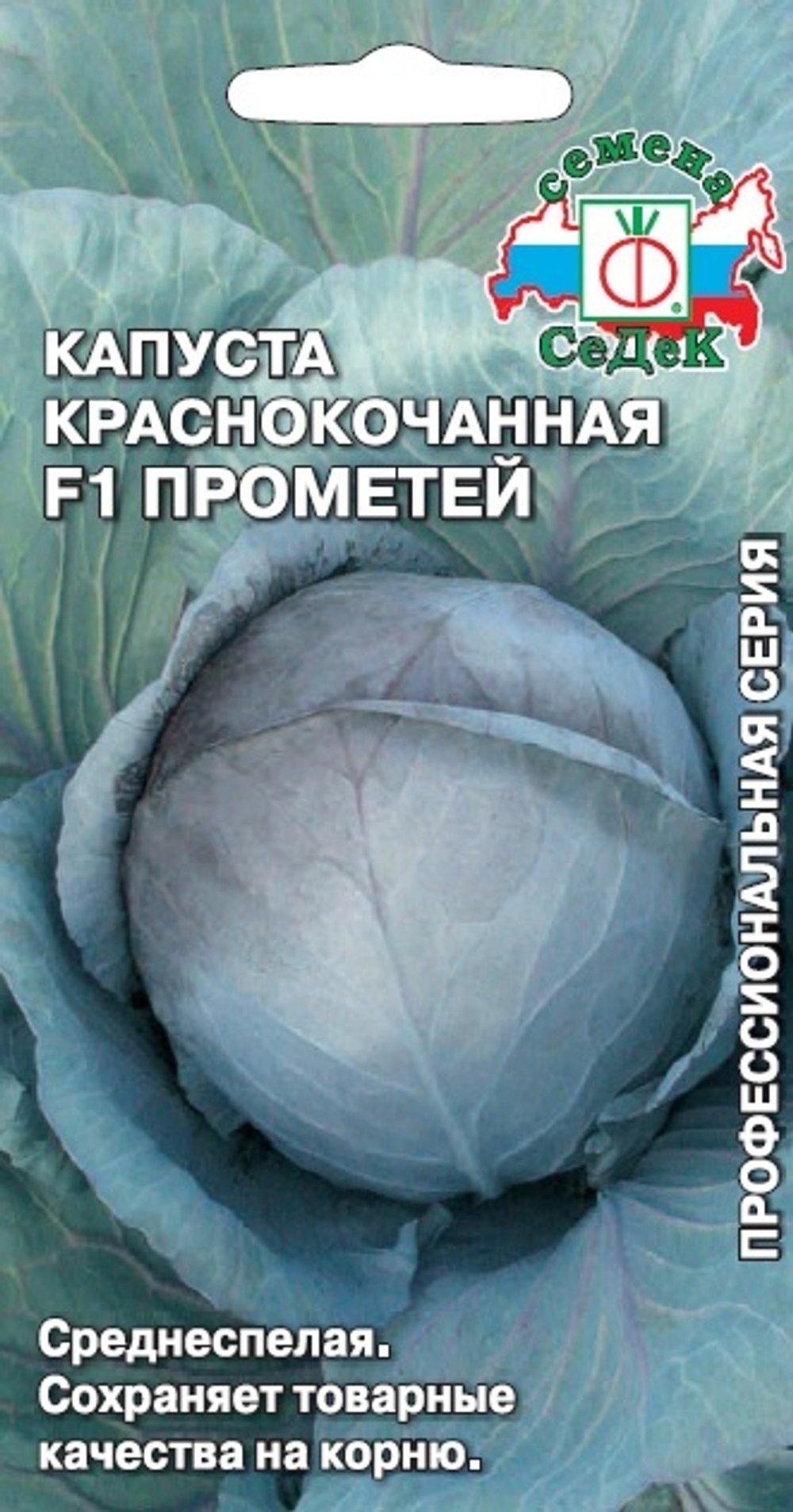 Капуста к/к Прометей F1 Седек