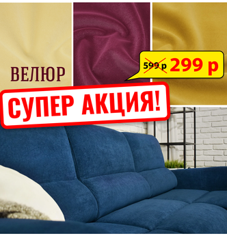 АКЦИЯ