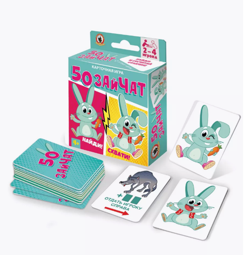 Игра карточная «50 зайчат» (52 карточки) (Р.с.)