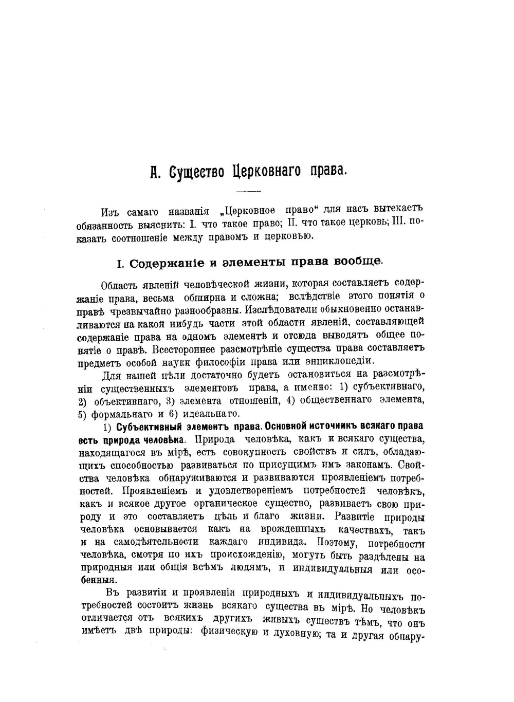 Церковное право | М.И. Горчаков