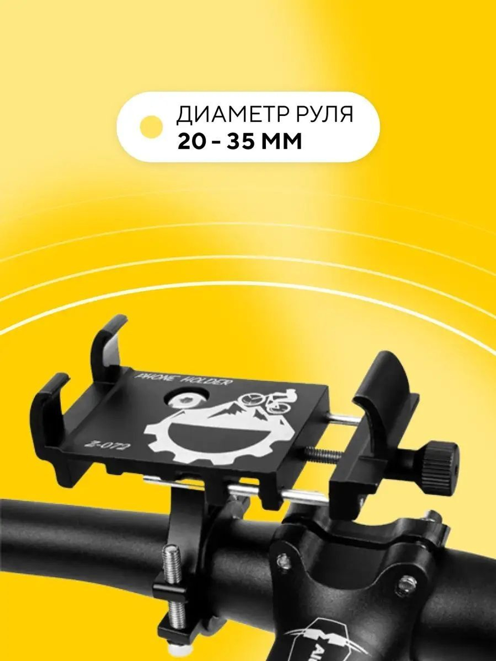 Держатель телефона на руль электросамоката, велосипеда Z-072