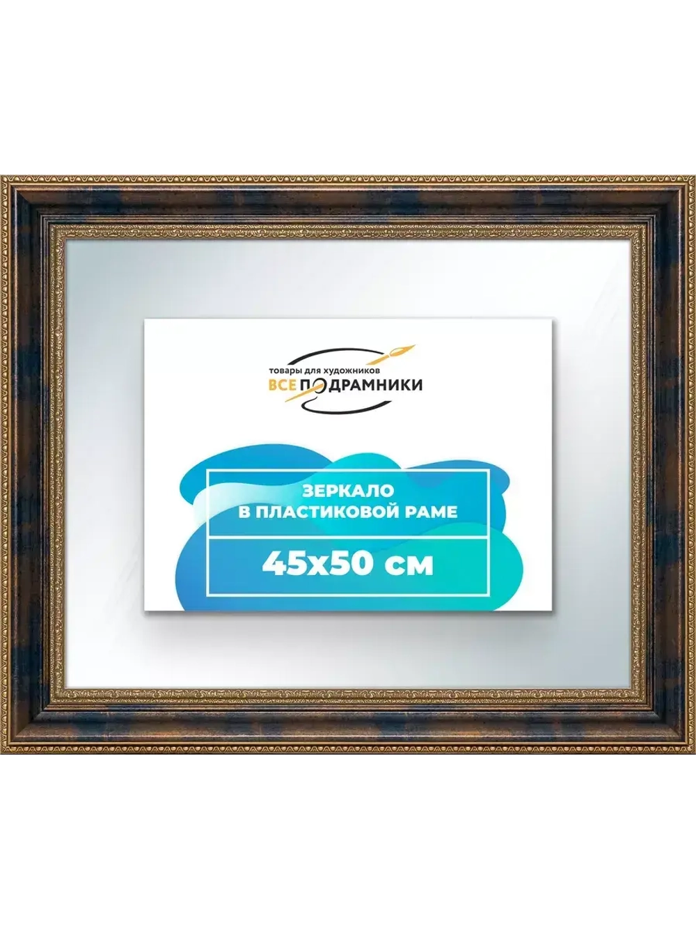 Зеркало 45x50 настенное в раме