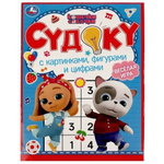 Судоку с картинками, фигурами и цифрами "Кошечки, собачки. Судоку" 978-5-506-07161-7 (Умка)