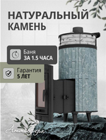 Банная печь «Атмосфера XL» Талькохлорит ЛАМЕЛЬ+СЕТКА