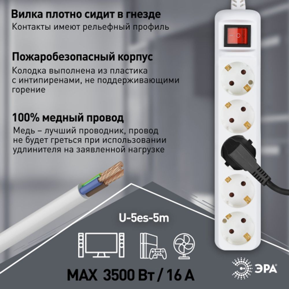 Удлинитель электрический ЭРА U-5es-5m-3x1,5 с заземлением с выключателем 5 розеток 5м ПВС 3x1,5мм2 16А