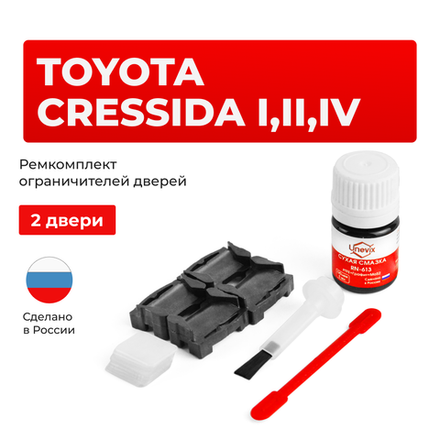 Ремкомплект ограничителей дверей Toyota CRESSIDA 3#; 6#; 7#; 8# (2 двери, тип 1) 1976-1992