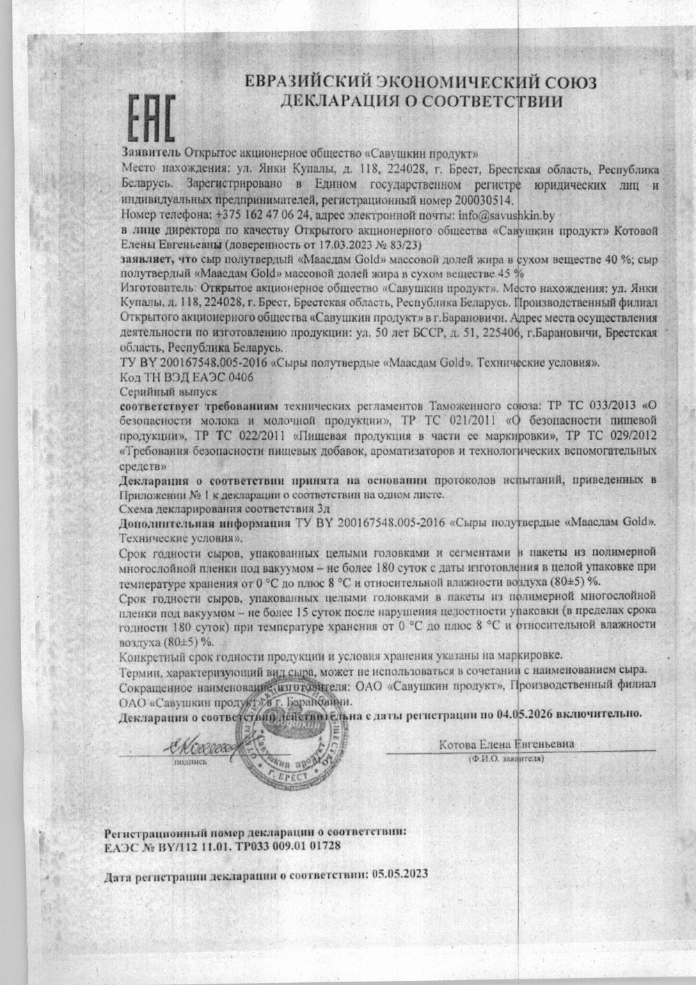 Сыр Маасдам Gold 45% ~ 1 кг