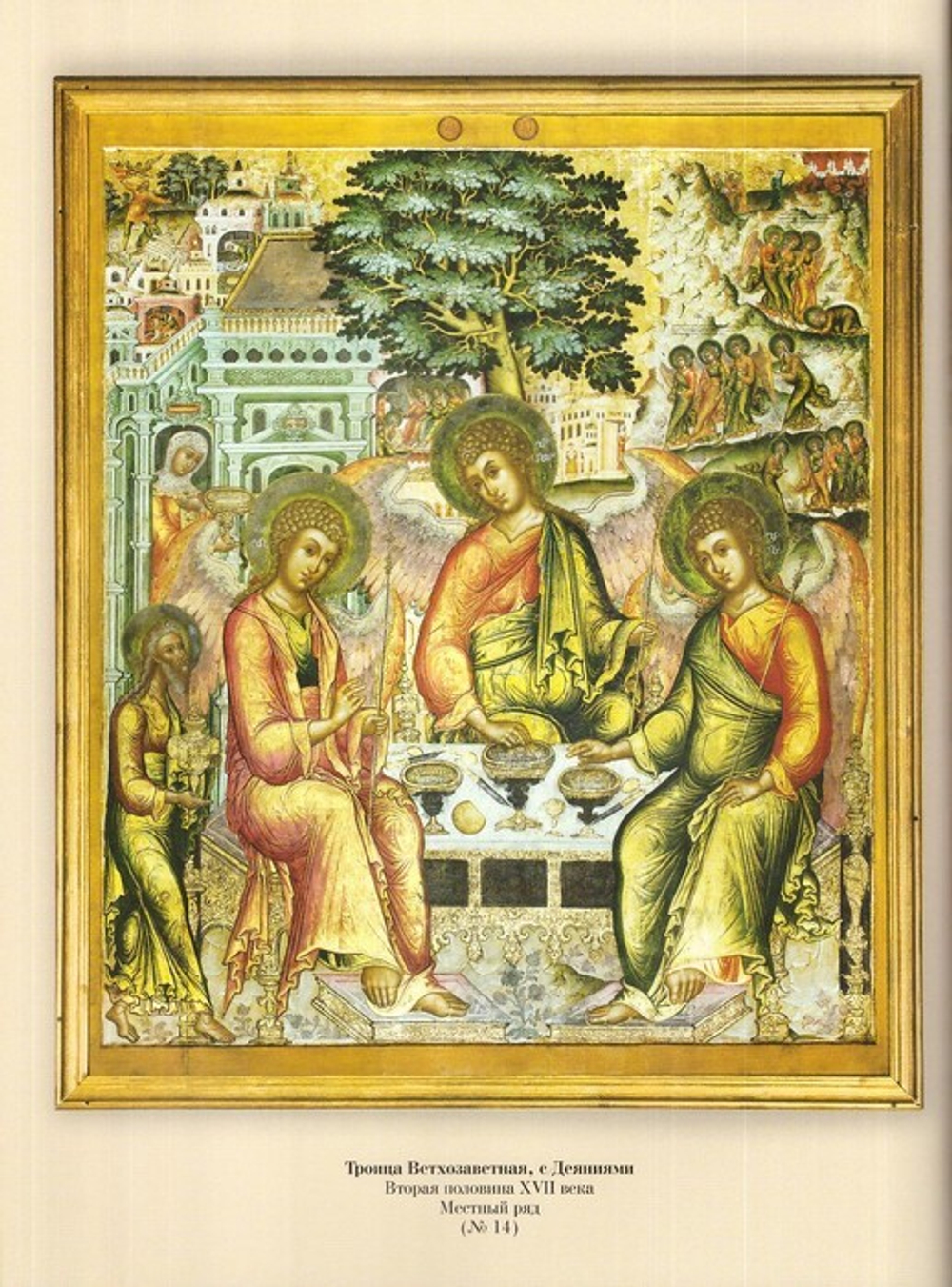 Иконостас Троицкого собора Троице-Гледенского монастыря. Альбом