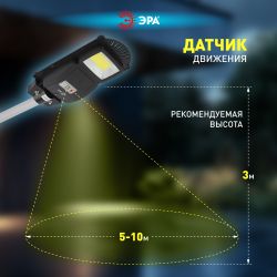 ЭРА Консольный светильник на солн. бат.,COB,20W,с датч. движения, ПДУ, 450 lm, 5000K, IP65 | Уличное освещение на солнечных батареях