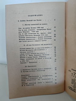 Ломоносов М. В. Стихотворения