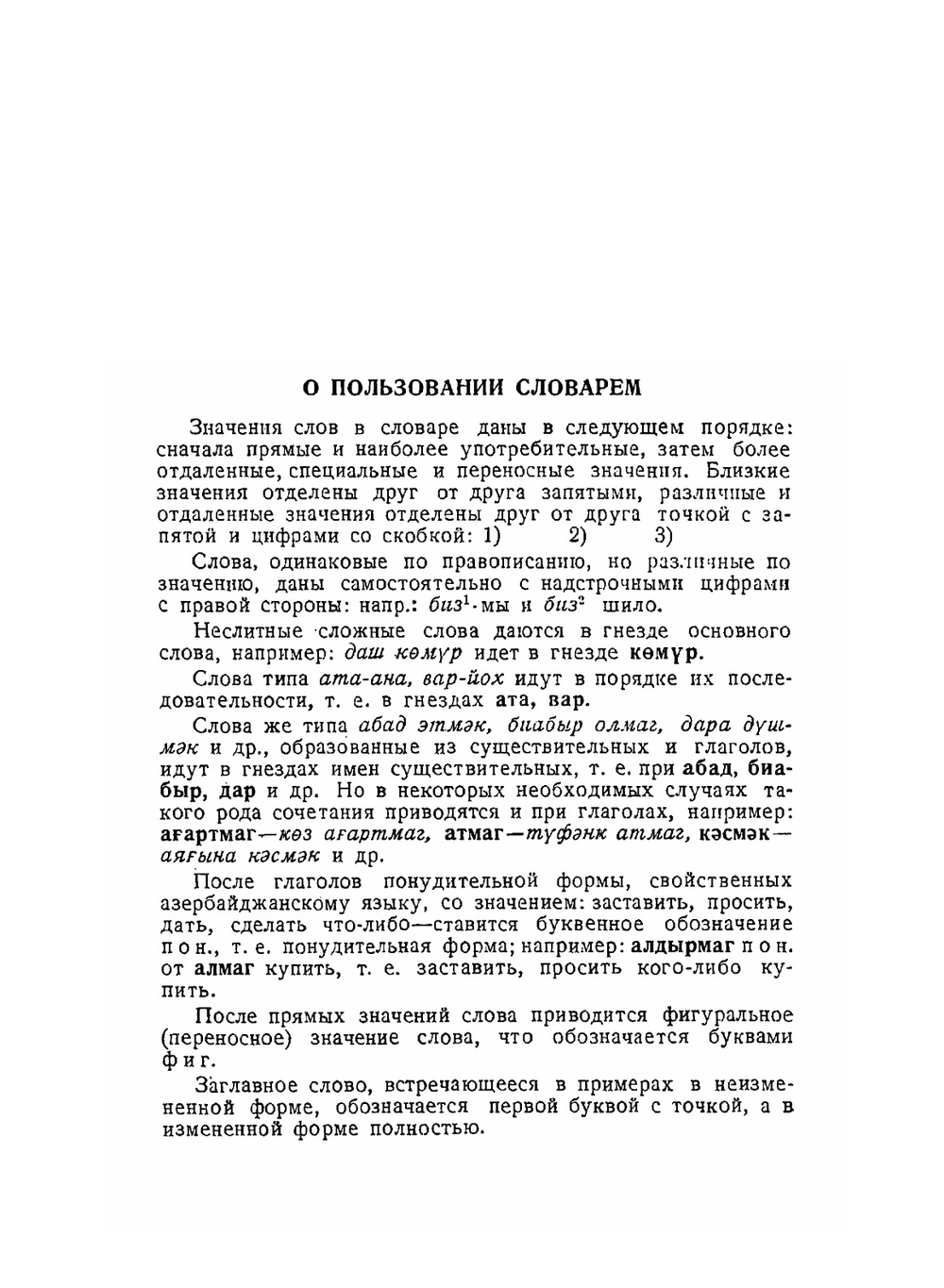 Азербайджанско-русский словарь | Нет автора