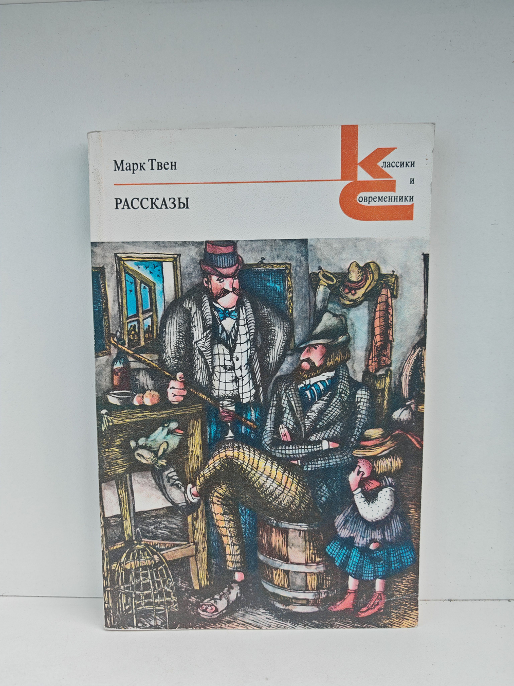 Марк Твен. Рассказы