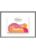 Рама для картин и фотографий 50x80